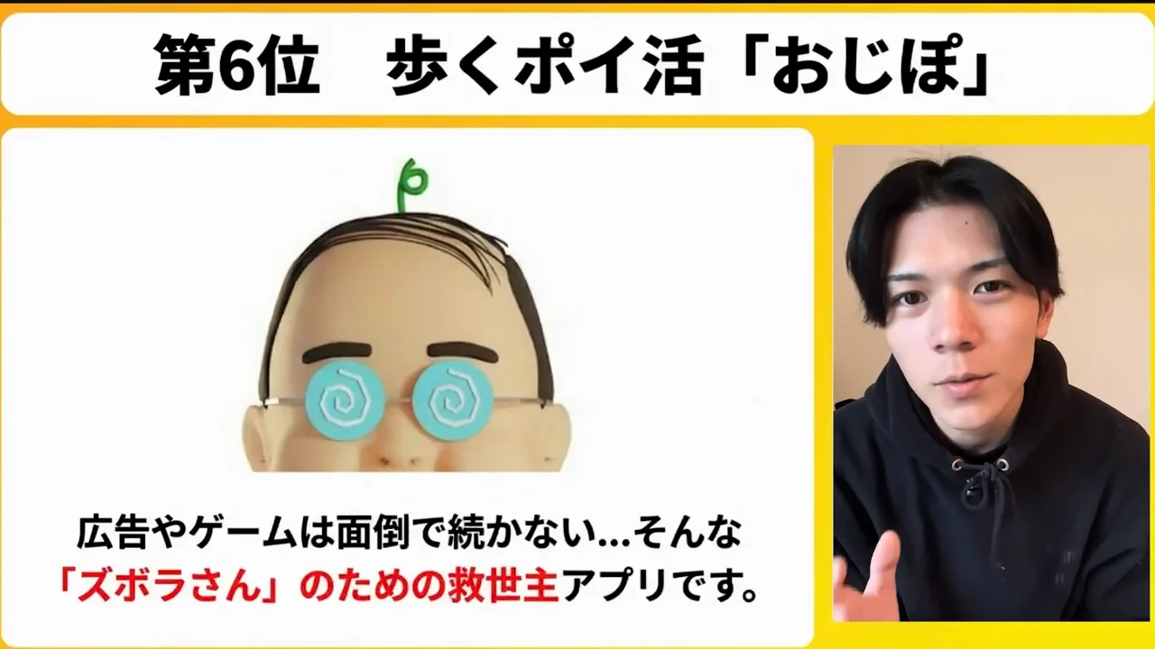 第6位：歩くポイ活アプリ「おぢポ」