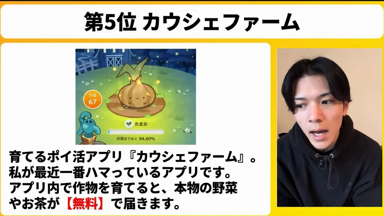 第5位：育てるポイ活アプリ「カウシェファーム」