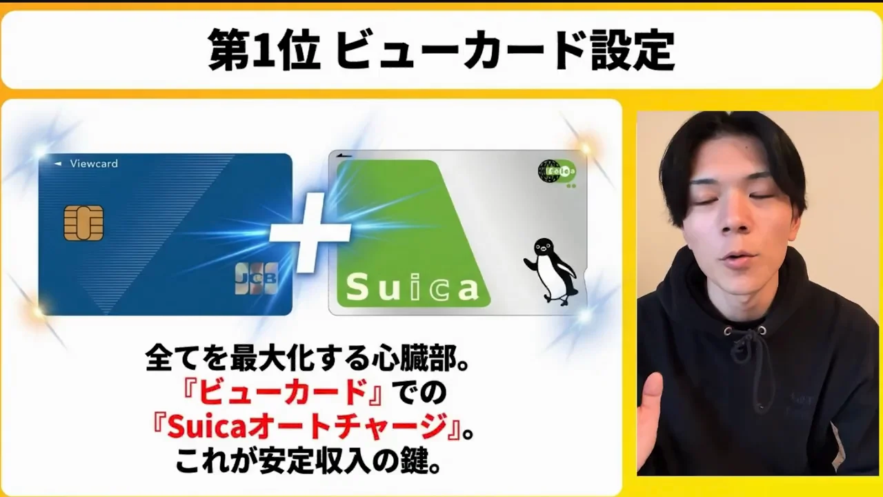 第1位：ビューカードのSuicaオートチャージ設定
