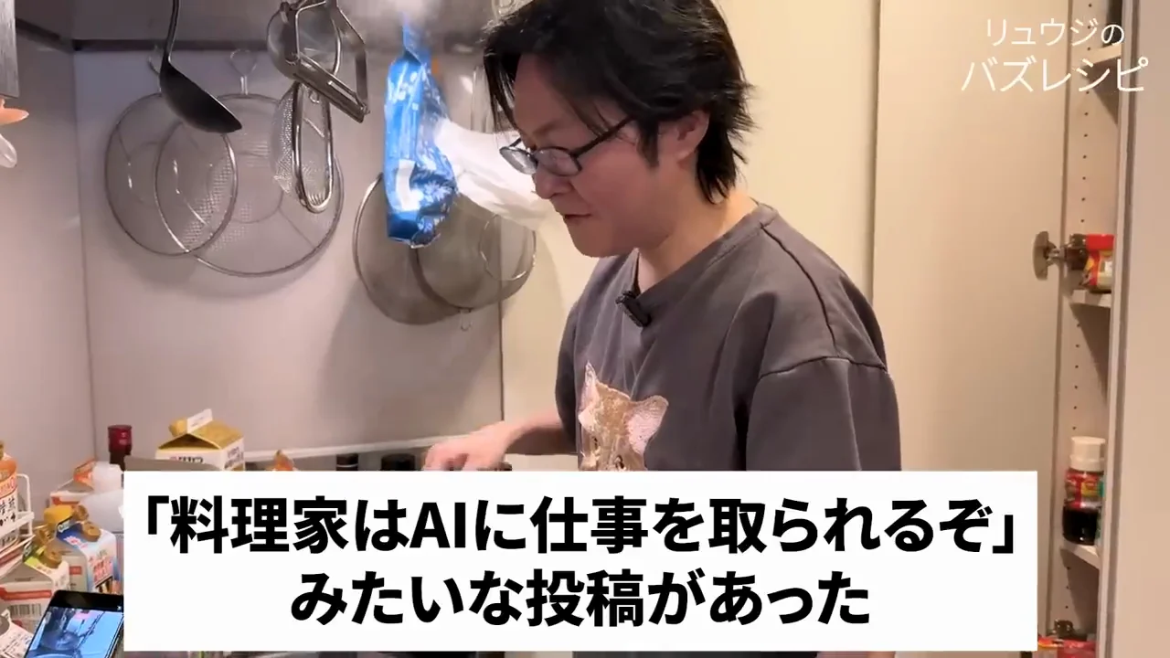 脱線:料理家はAIに仕事を奪われるか