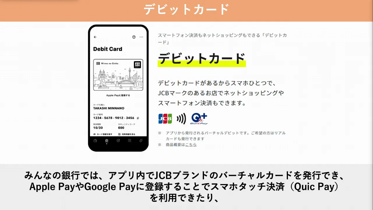 デビットカード:還元率、リアルカード、つなぎ借入