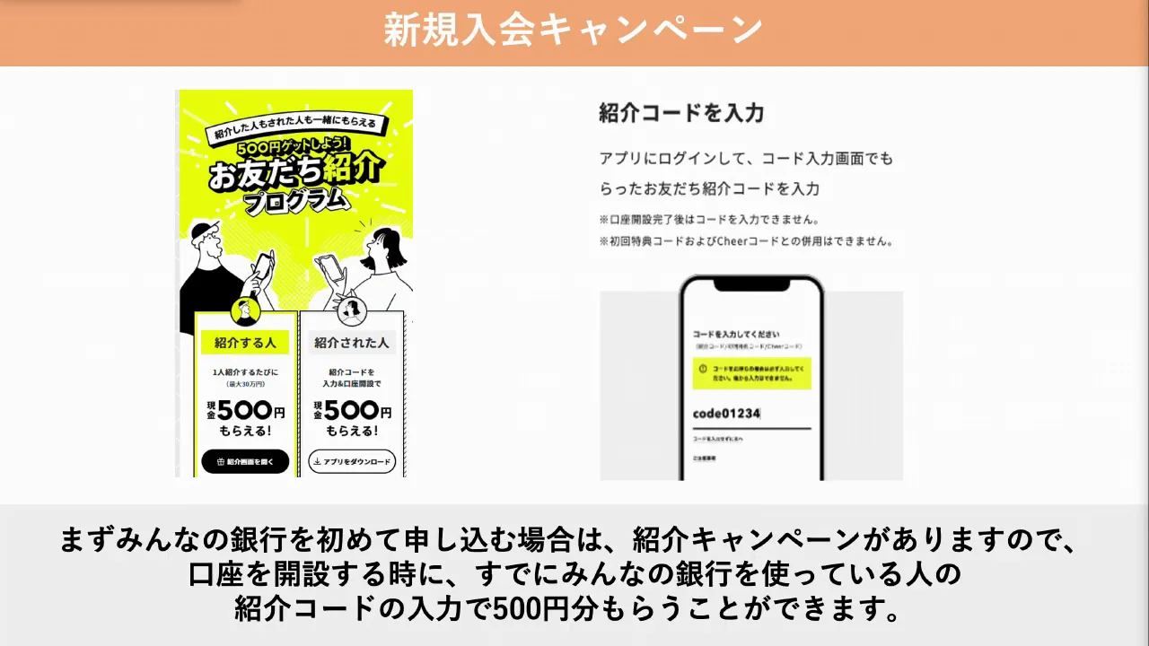 新規口座開設時のキャンペーン