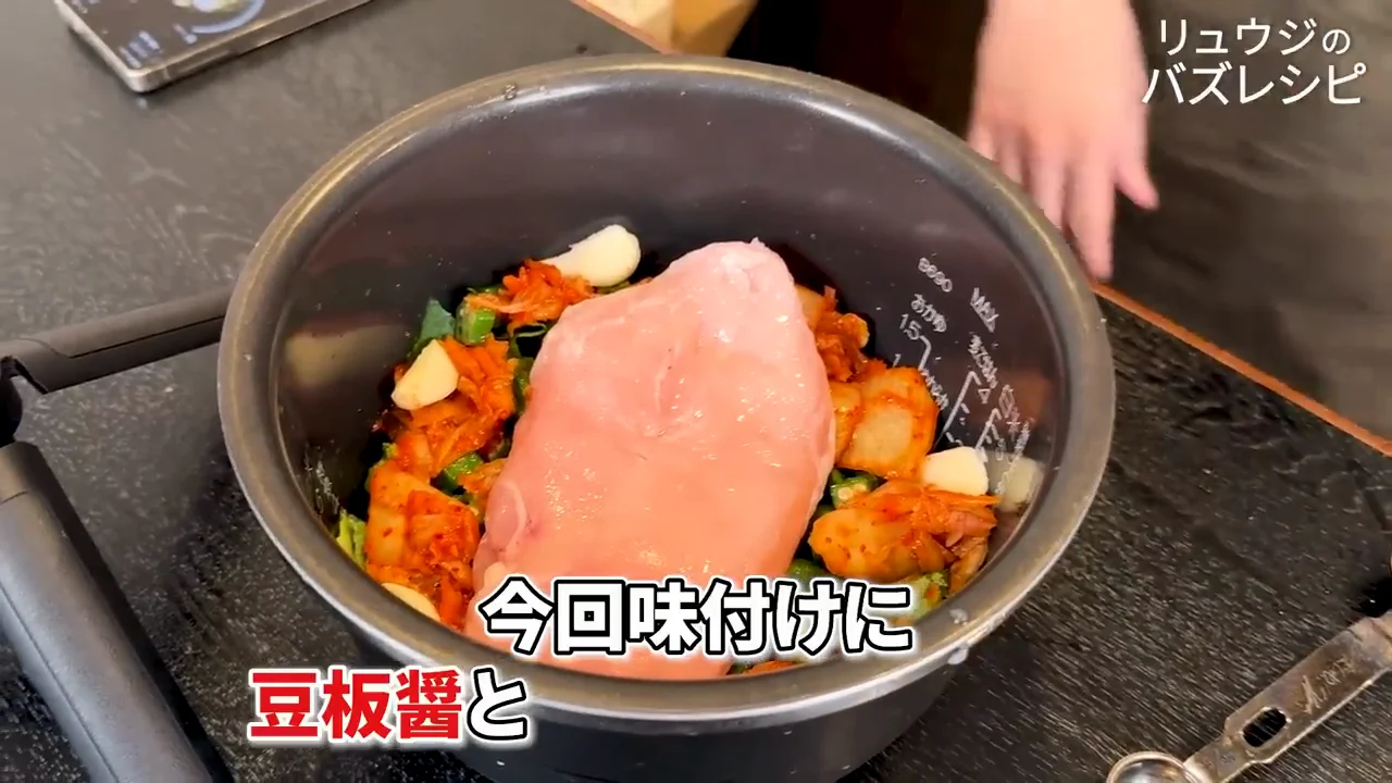 味付け：豆板醤と辛さの調整