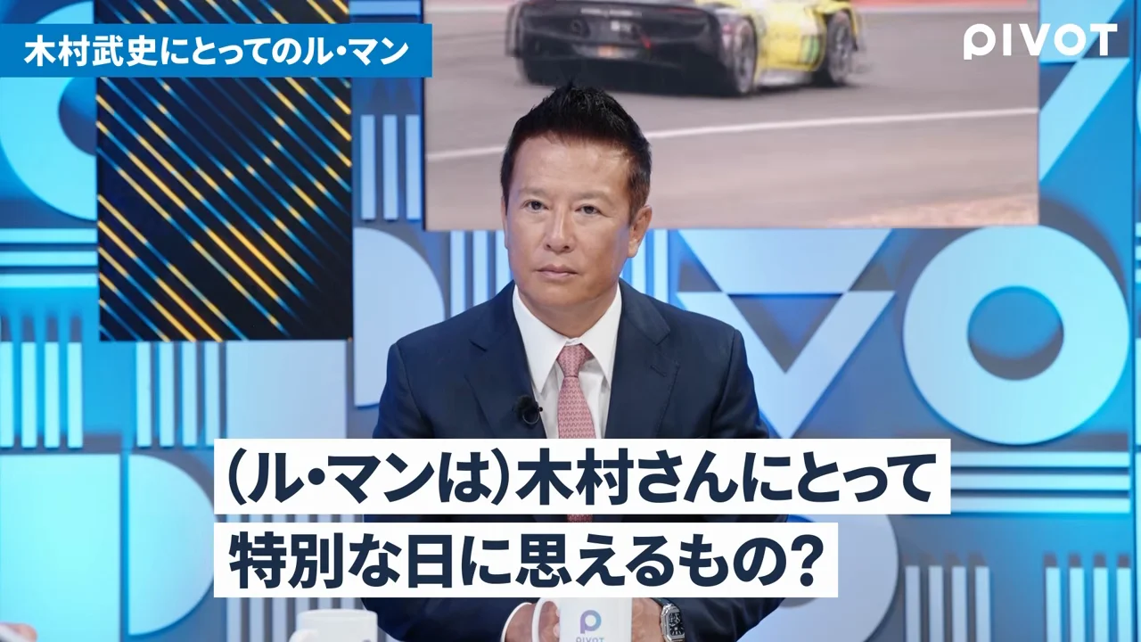ル・マンは「毎日のトイレ」のようなもの