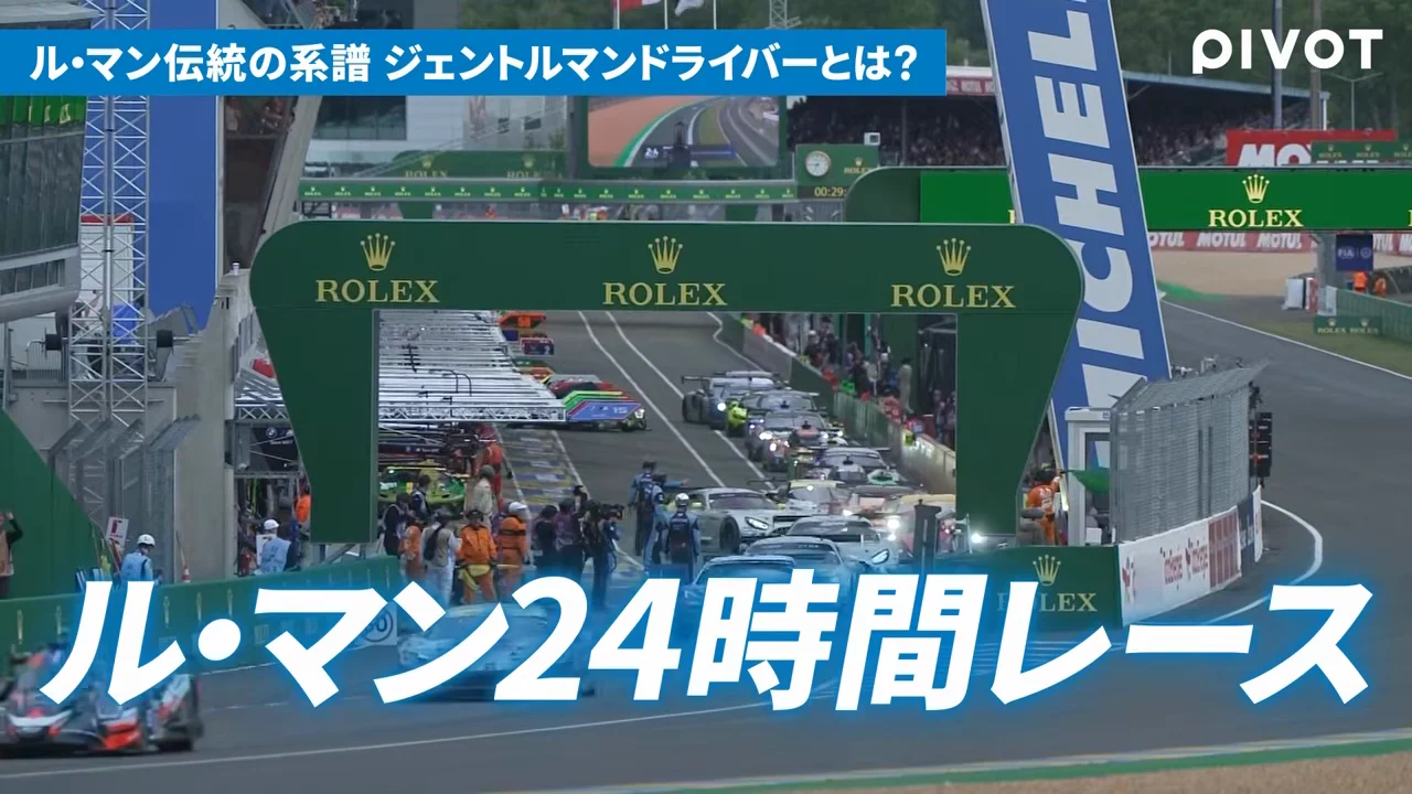 ジェントルマンドライバーとプロ・アマ混成のルール