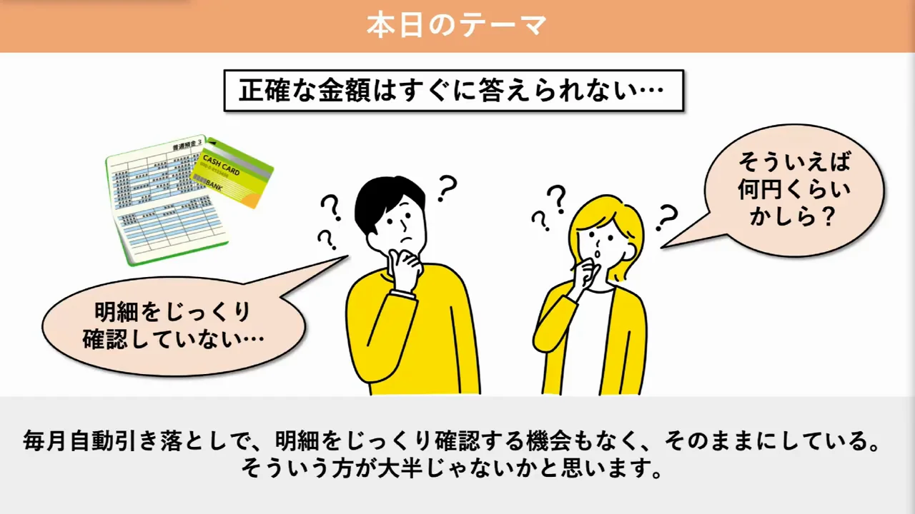 きっかけは実家の請求書