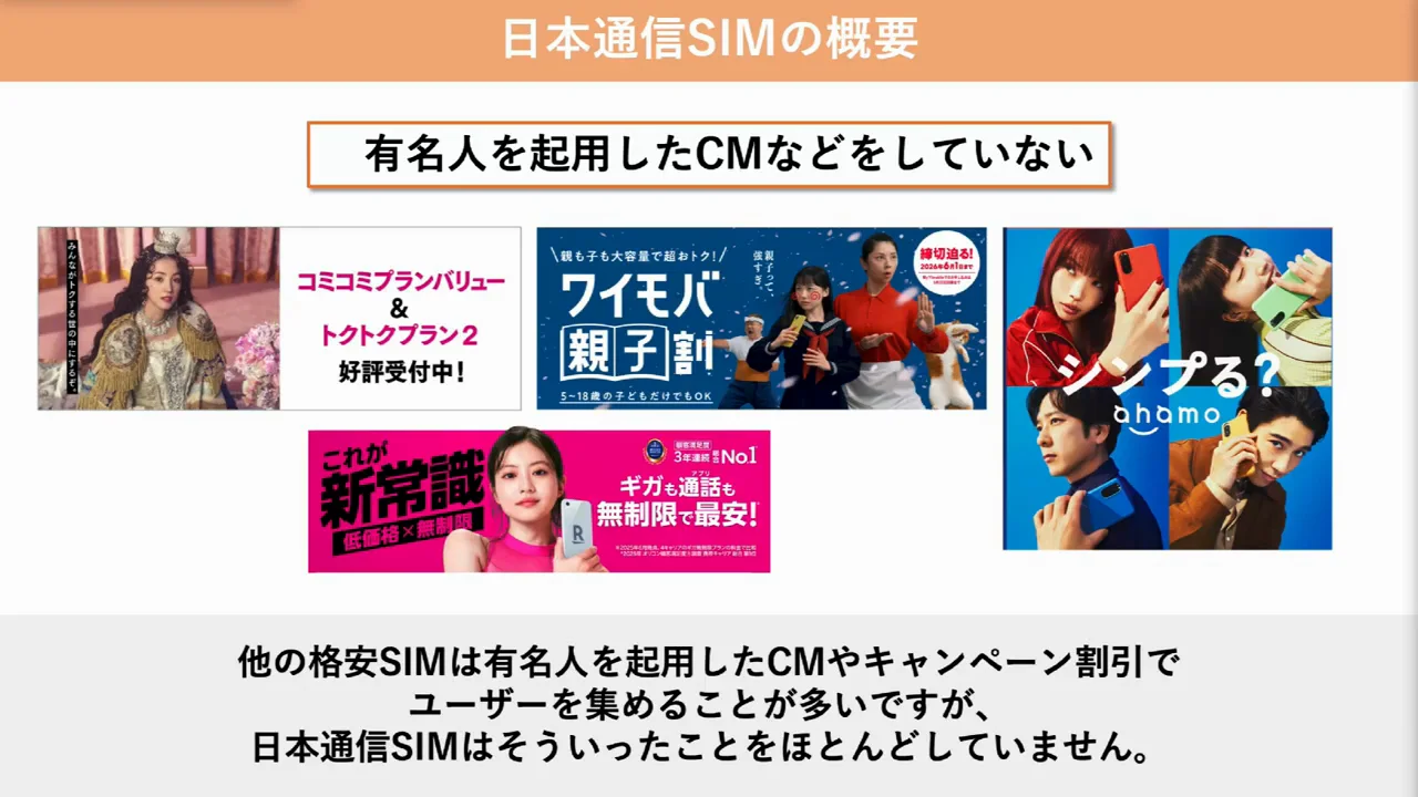 格安SIMの中でもさらに安い2つの理由