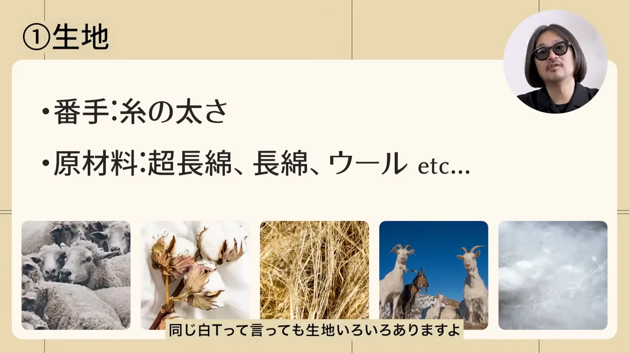 白Tシャツ選びの生地に関する解説スライドを表示している様子。