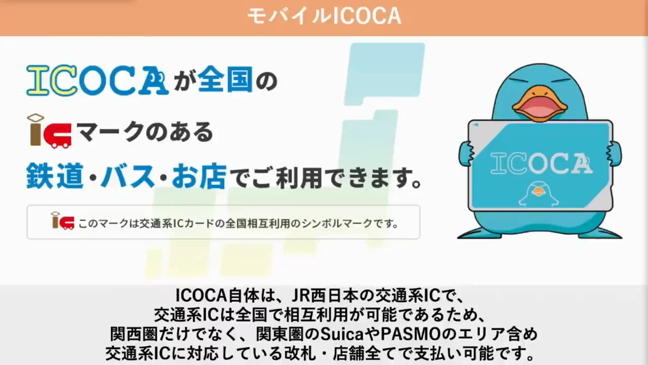 モバイルICOCA:チャージと乗車の両方で貯める