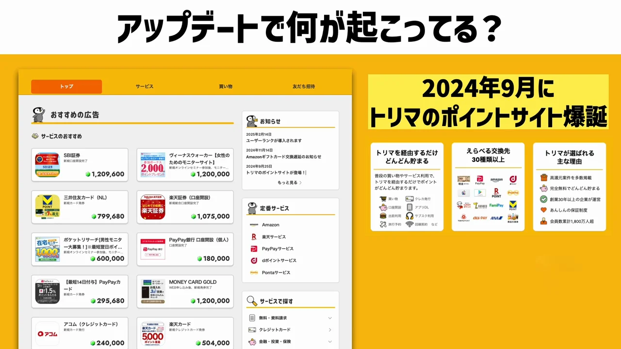 それでもトリマでミッションをやる理由は乏しい