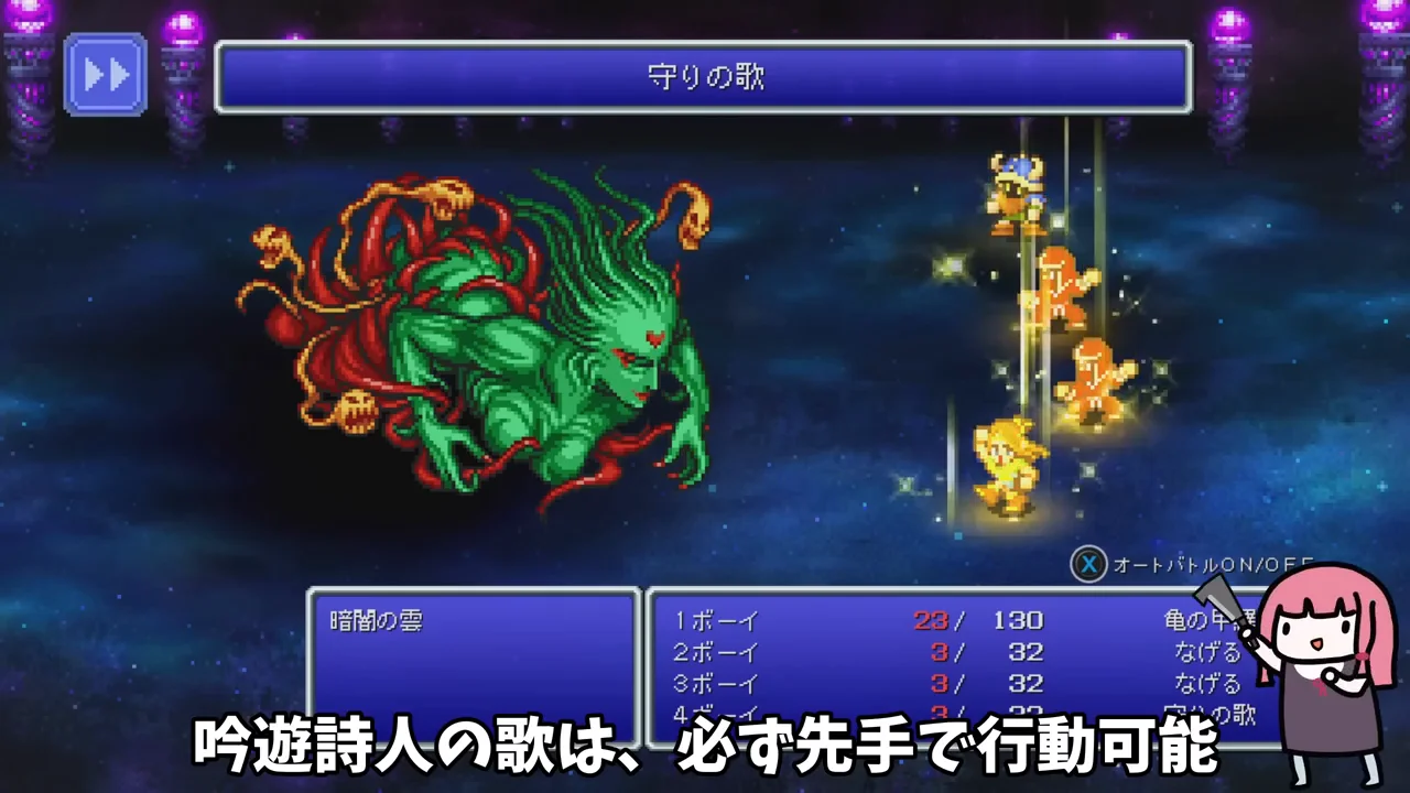 ラスボス・暗闇の雲:瀕死状態を保つ長期戦