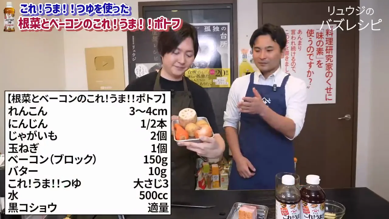 1品目：根菜とベーコンのポトフ
