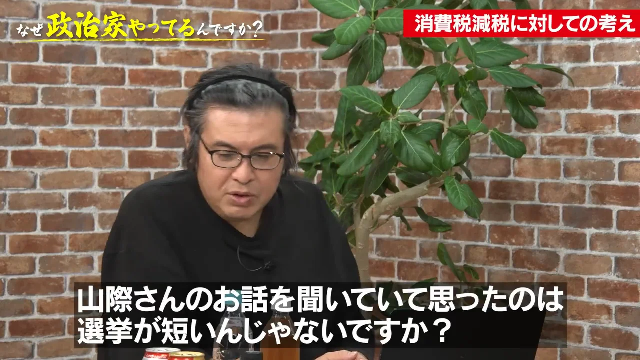 「選挙期間が短すぎる」という高橋の問題提起