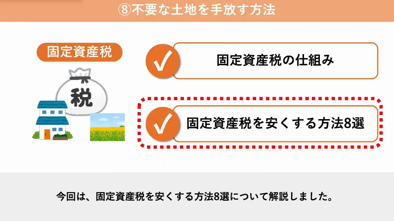 最も重要なのは納税通知書の確認