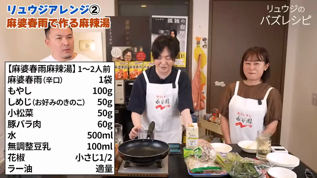 リュウジのアレンジ2:豆乳入り麻辣湯