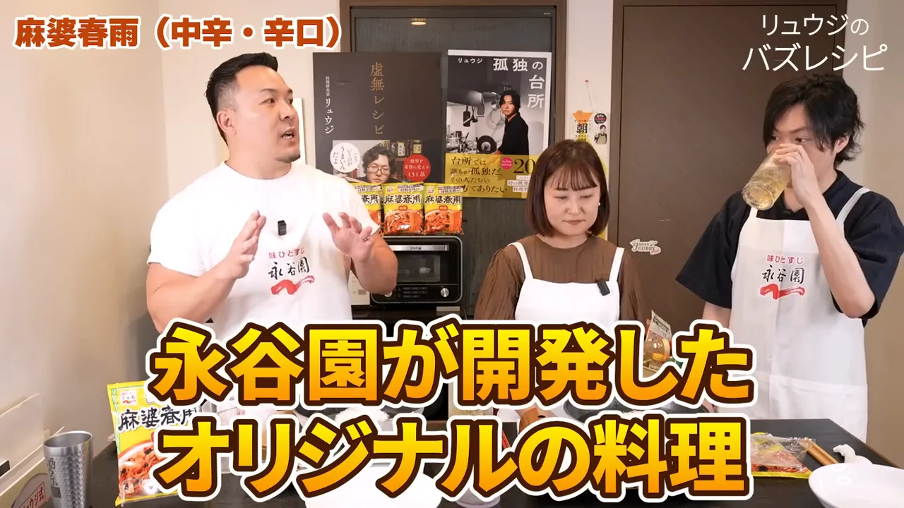 麻婆春雨は永谷園が生んだ料理だった