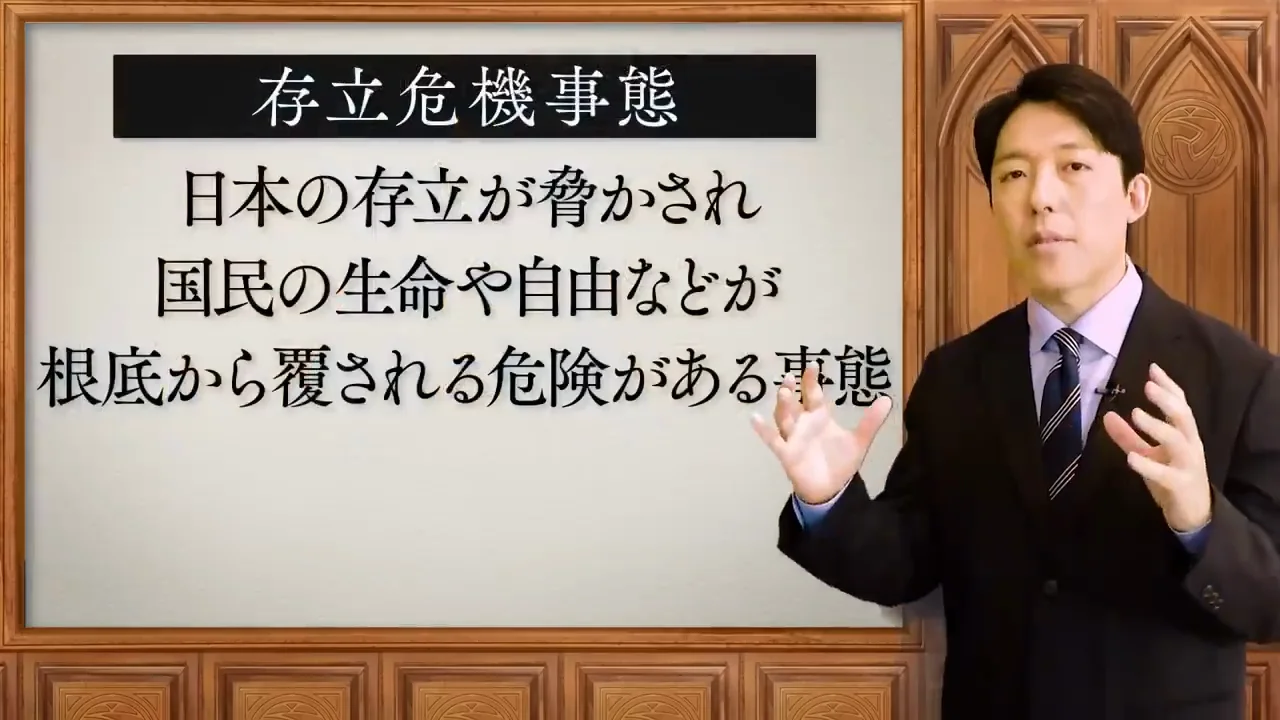 「存立危機事態」とは何か