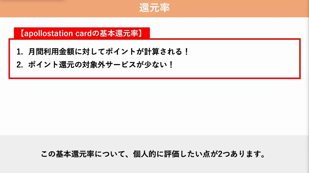 還元率と「還元対象外が少ない」という評価