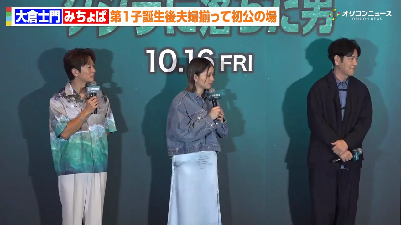 出産後初の夫婦イベント、「100点のパパ」を自称する大倉