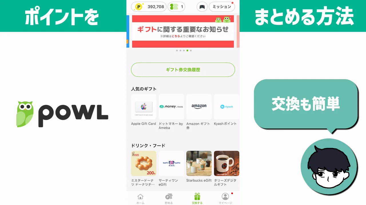 ポイントサイトやアプリからドットマネーにまとめる