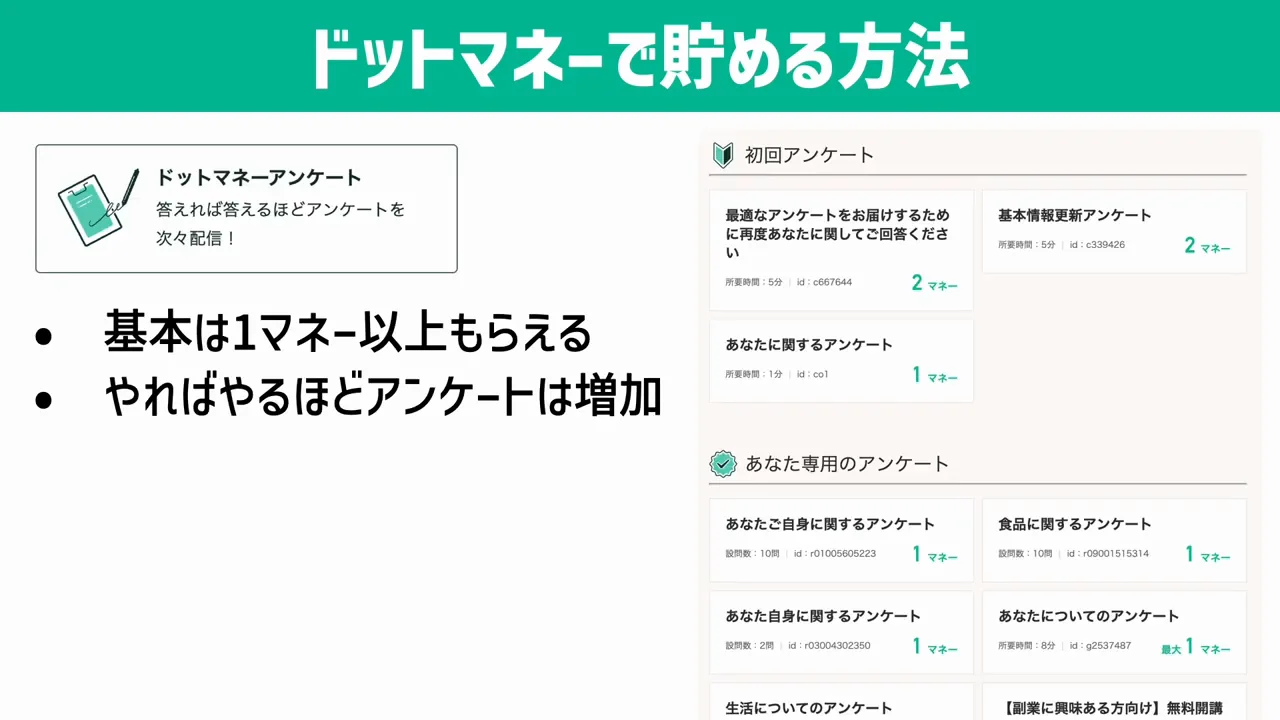 ドットマネーで直接マネーを貯める