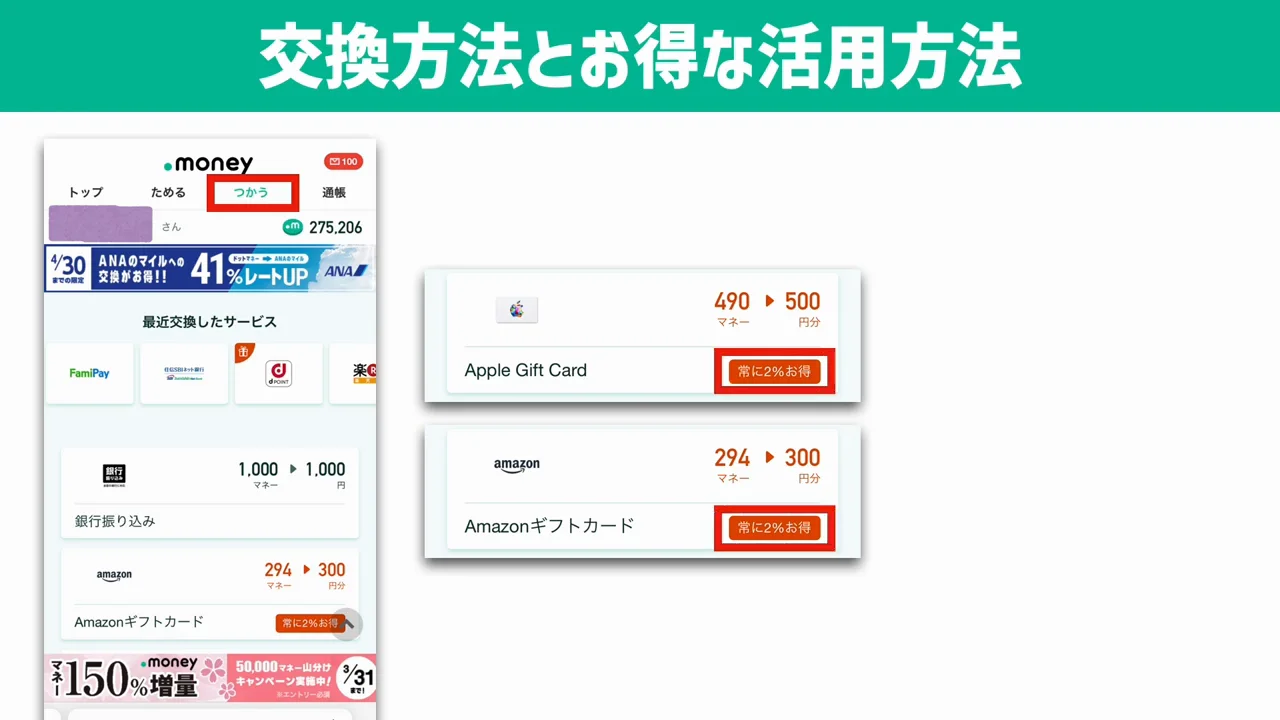 交換方法と注意点