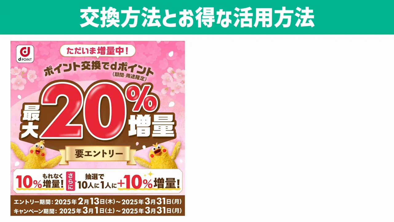 dポイント増量キャンペーンでドットマネーを経由する理由