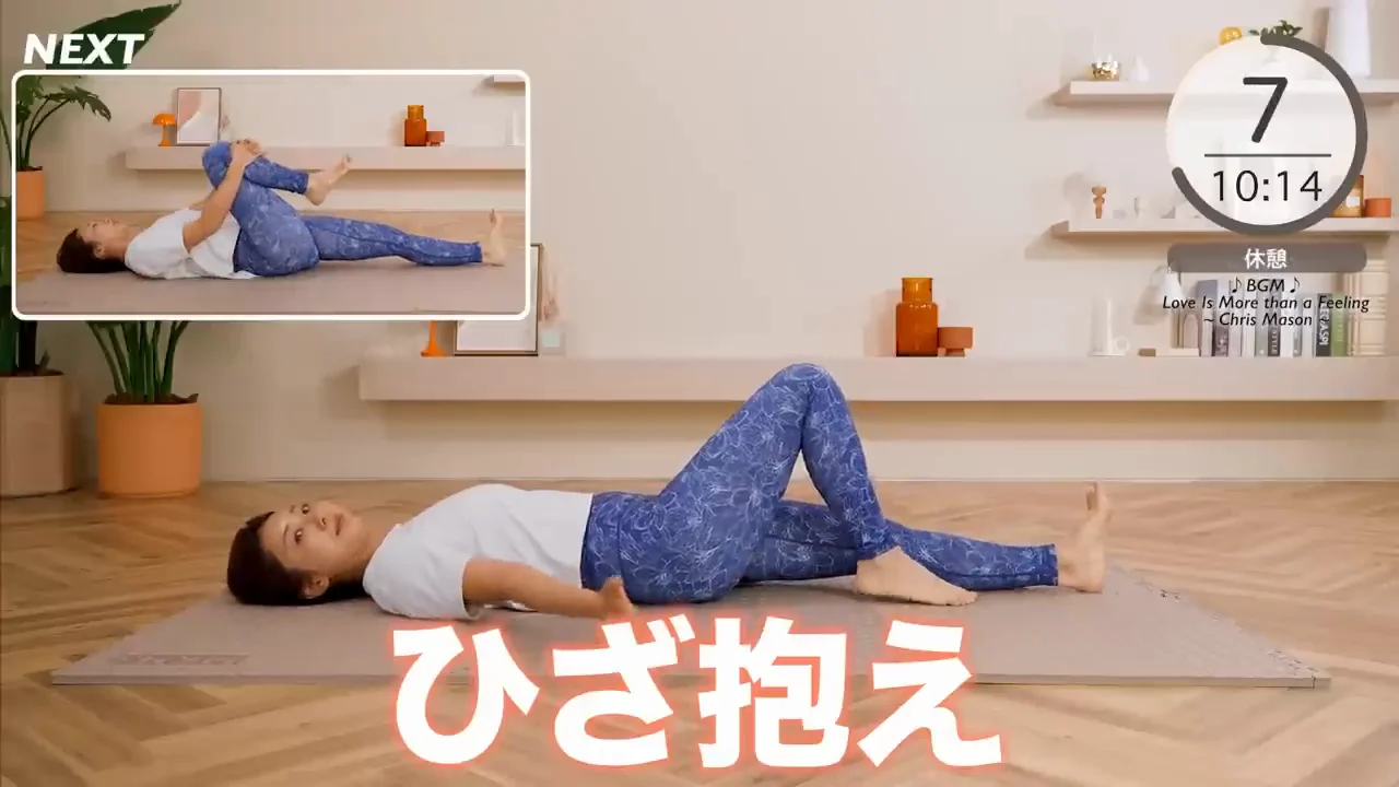 片膝を抱えて股関節の付け根を伸ばす