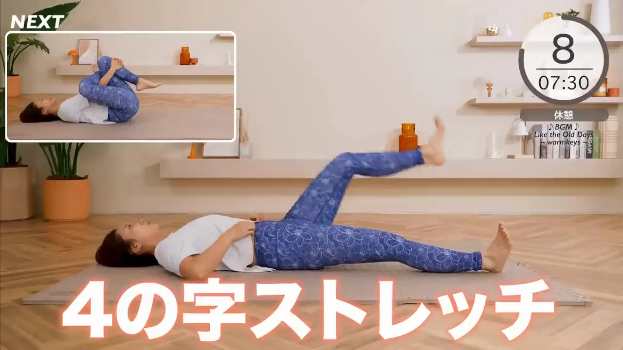 4の字ストレッチでお尻をほぐす