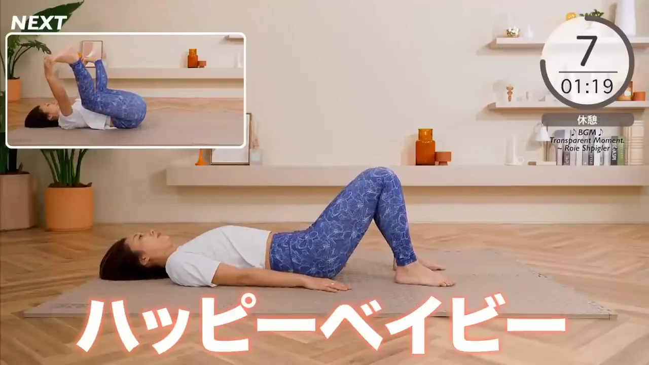 ハッピーベイビーのポーズと最後の揺らし