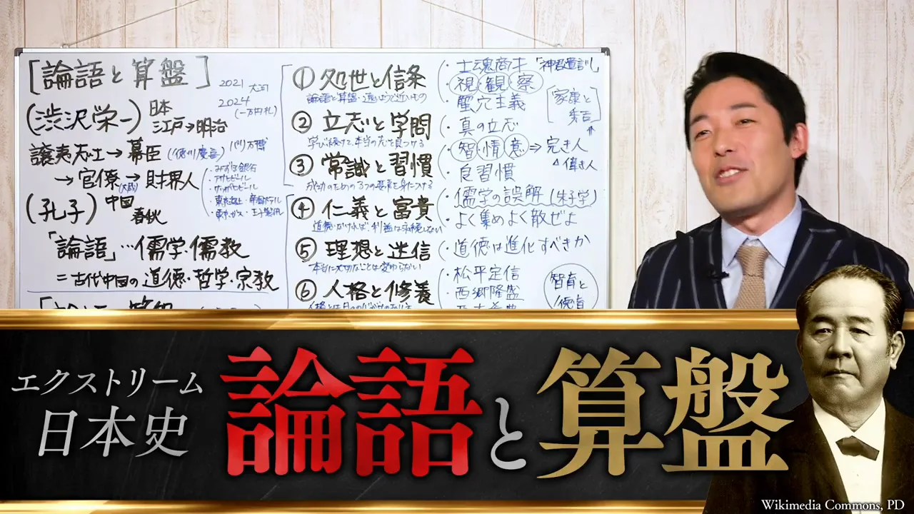 孫子から論語へ、そして渋沢栄一へ