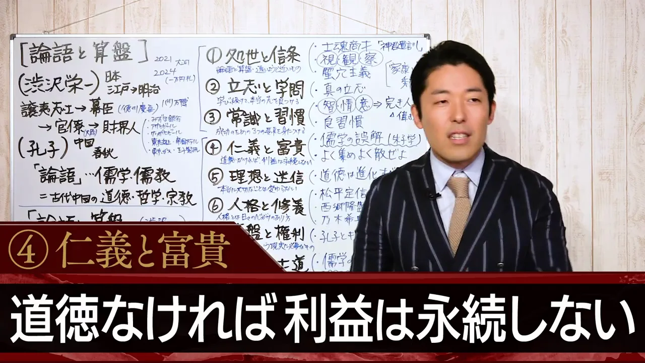 仁義と富貴、理想と迷信――孔子に立ち返れ