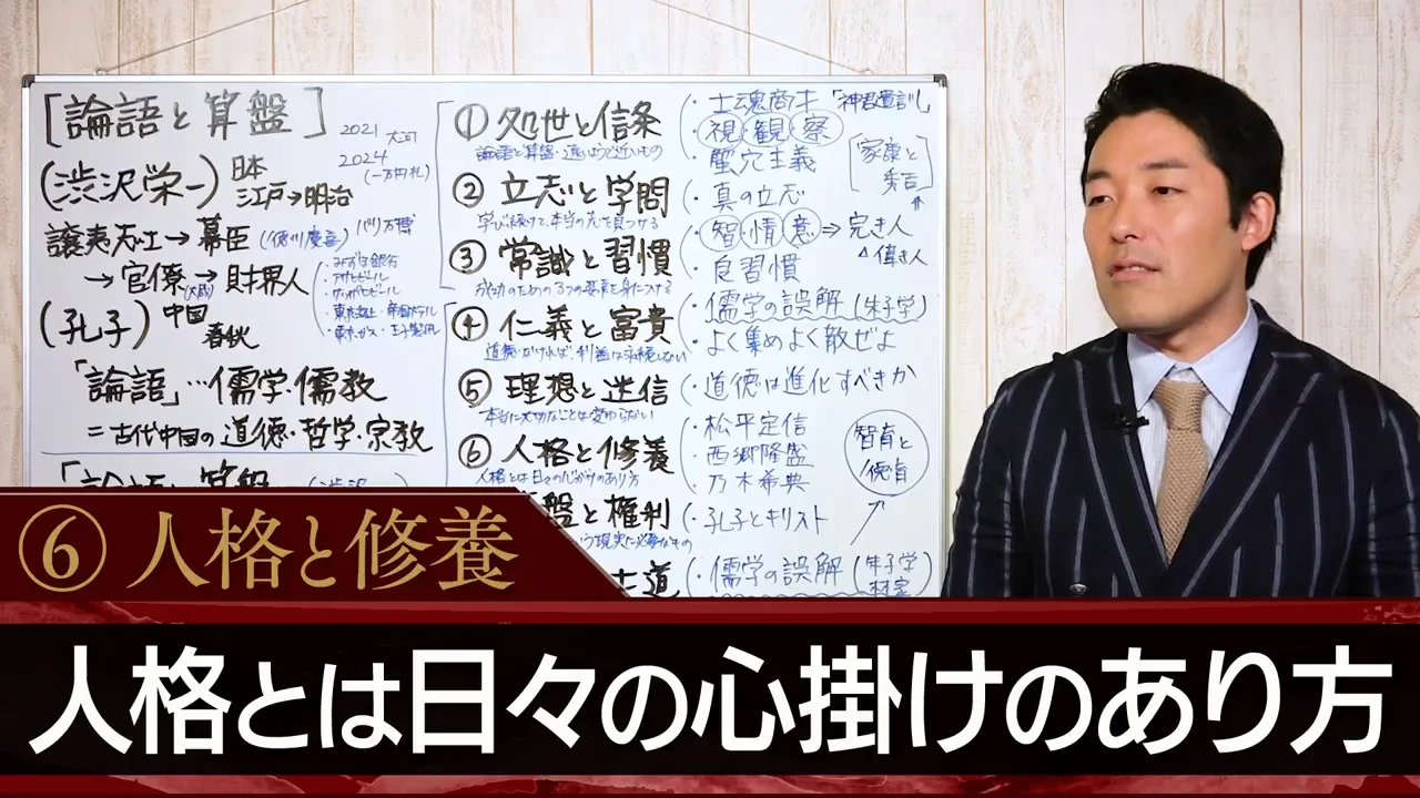修養と人物の見方――松平定信、西郷隆盛、乃木希典