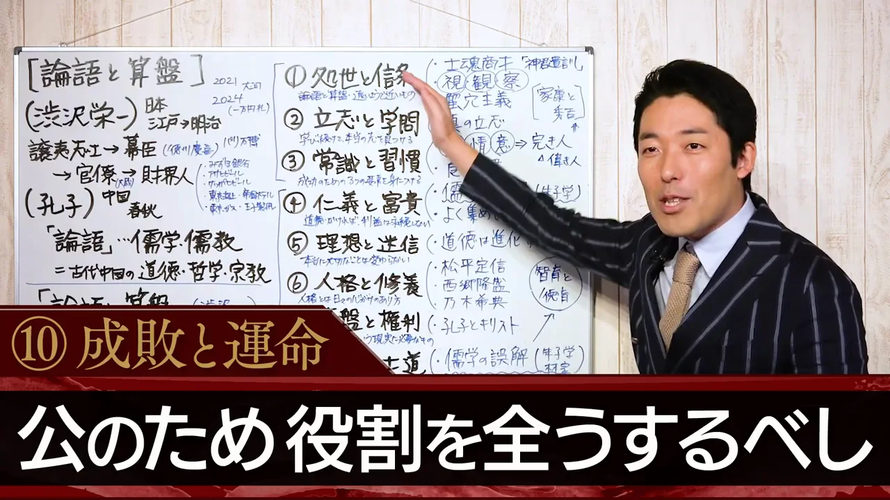 成敗と運命――本当の成功とは何か