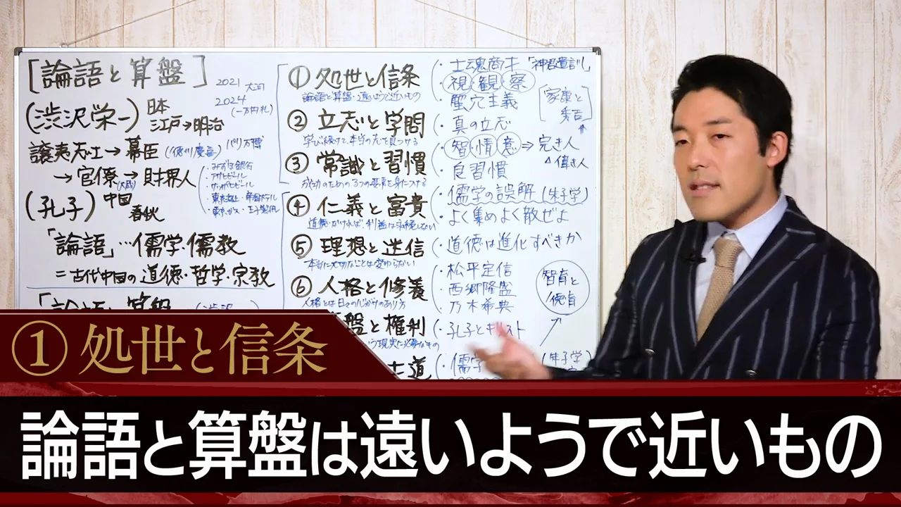 処世と信条――士魂商才と神君遺訓