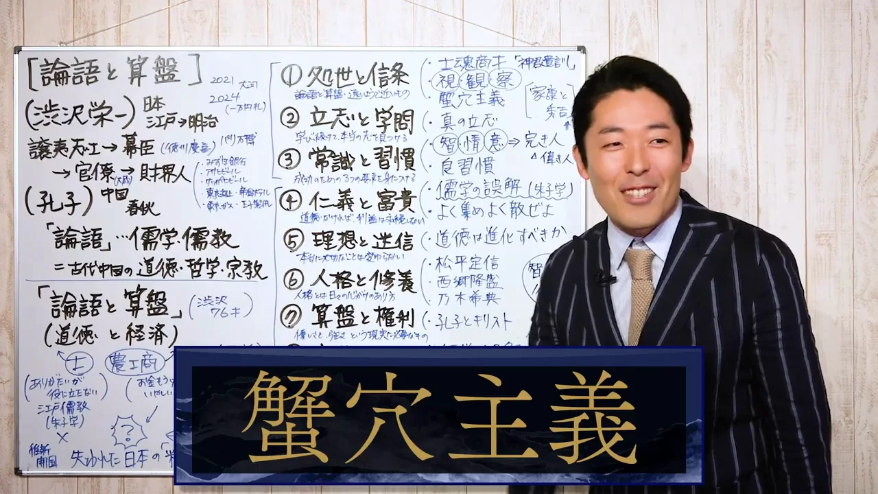 蟹穴主義――分をわきまえるということ