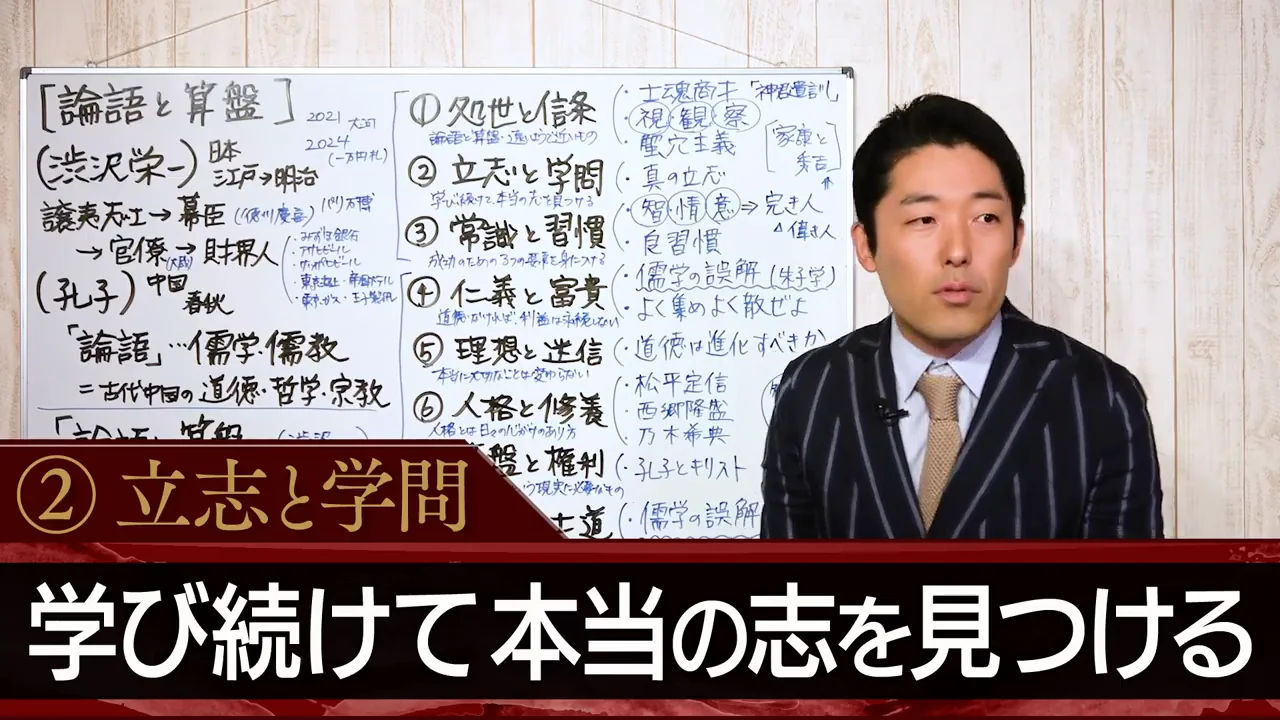 立志と学問――志は年齢で決まらない