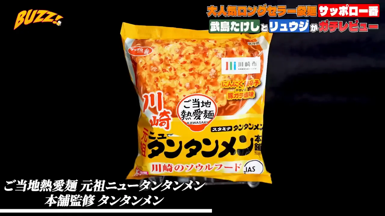 ご当地熱愛麺 元祖ニュータンタンメン本舗：場が沸いた「まんま」の味