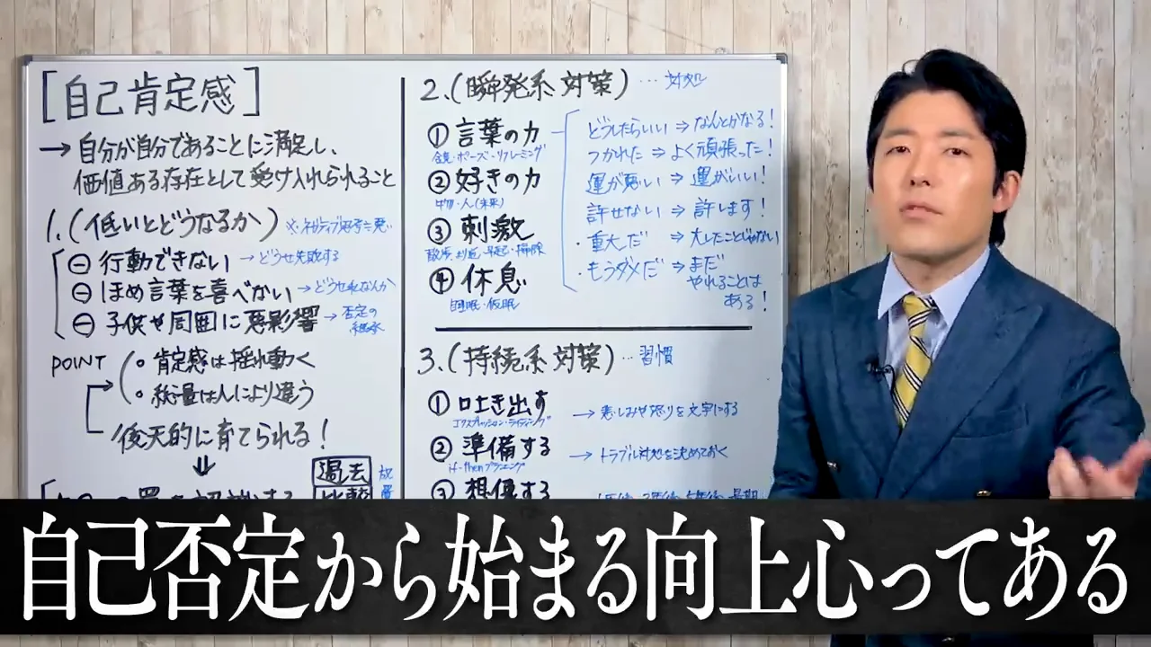 「良いネガティブ思考」は自己肯定感があってこそ成り立つ