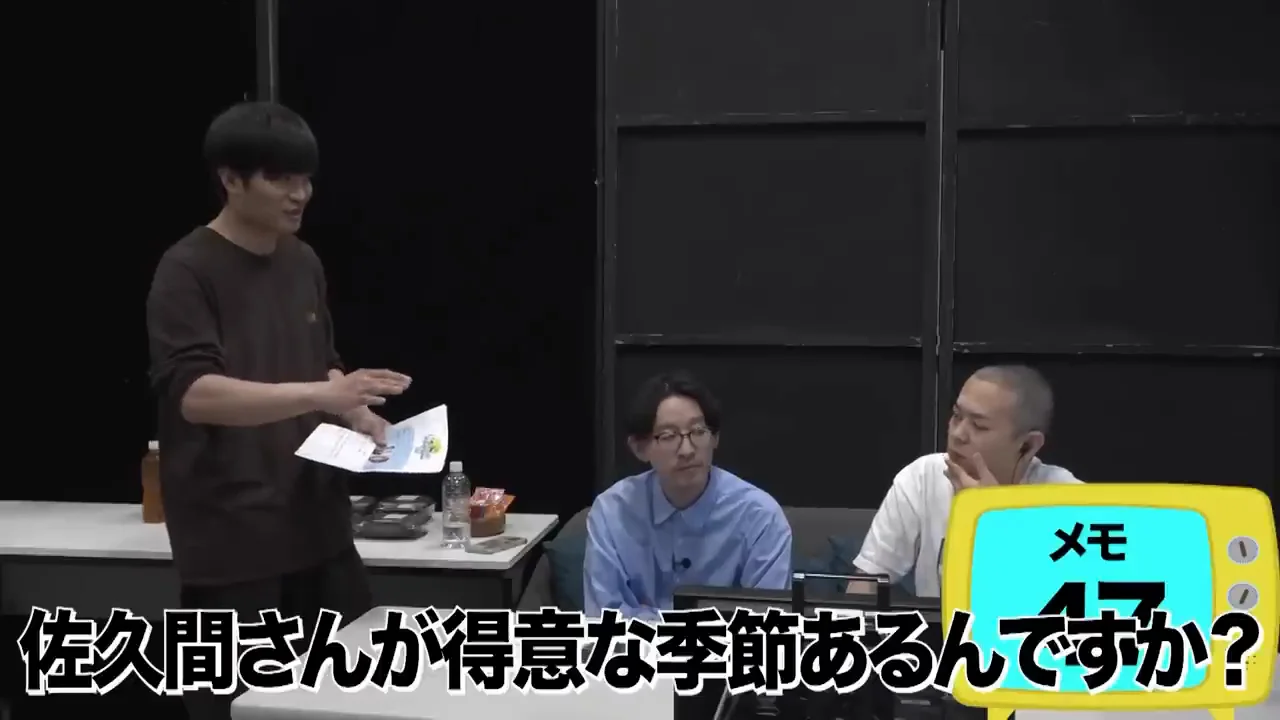 「佐久間のNGは年末年始」で改名を決意する