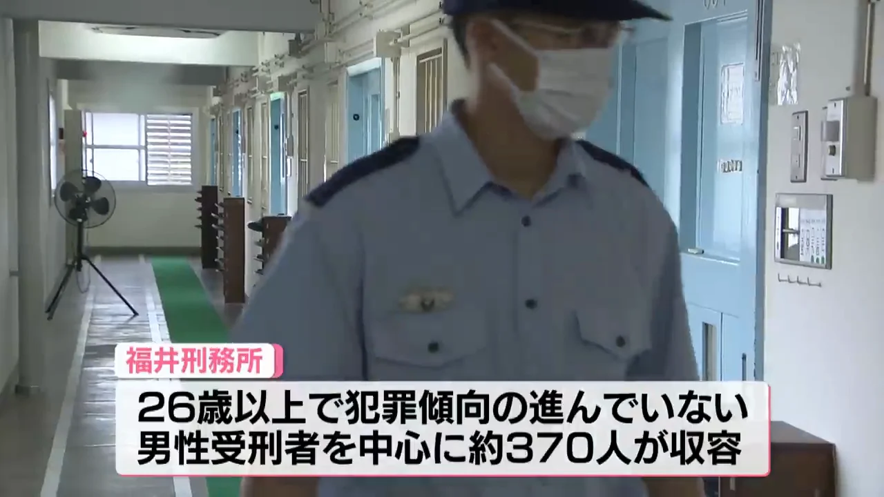 福井刑務所という場所