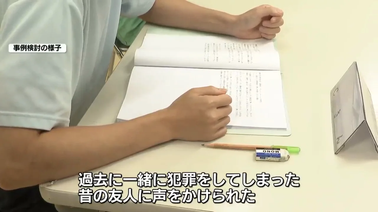再犯防止のグループワーク
