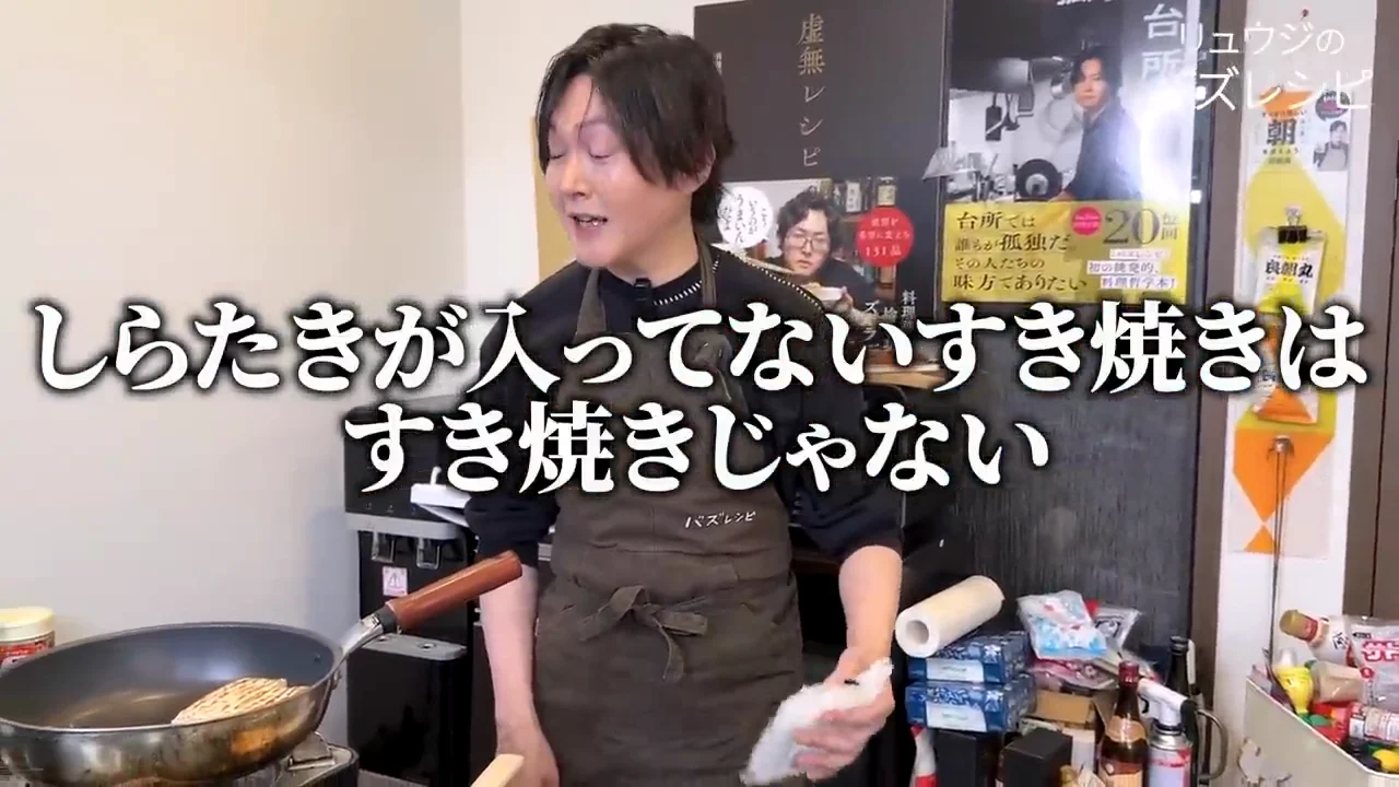 しらたきへのこだわりと「肉が硬くなる」説