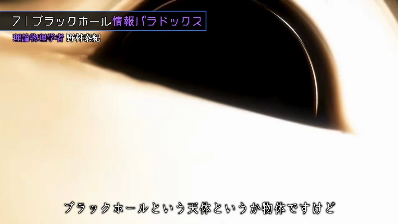 ブラックホールのエントロピーとホーキング放射