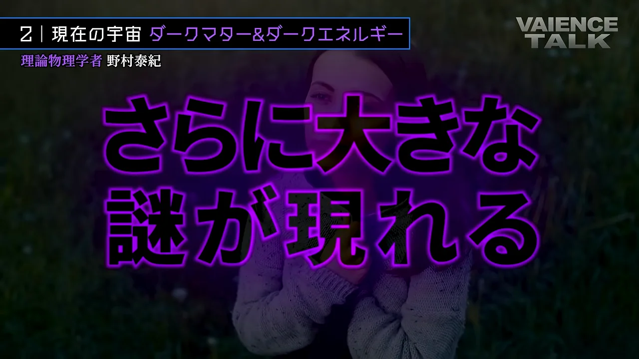 ダークマター：存在は疑われていないが正体が分からない