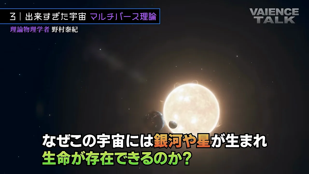 出来すぎた宇宙とマルチバース