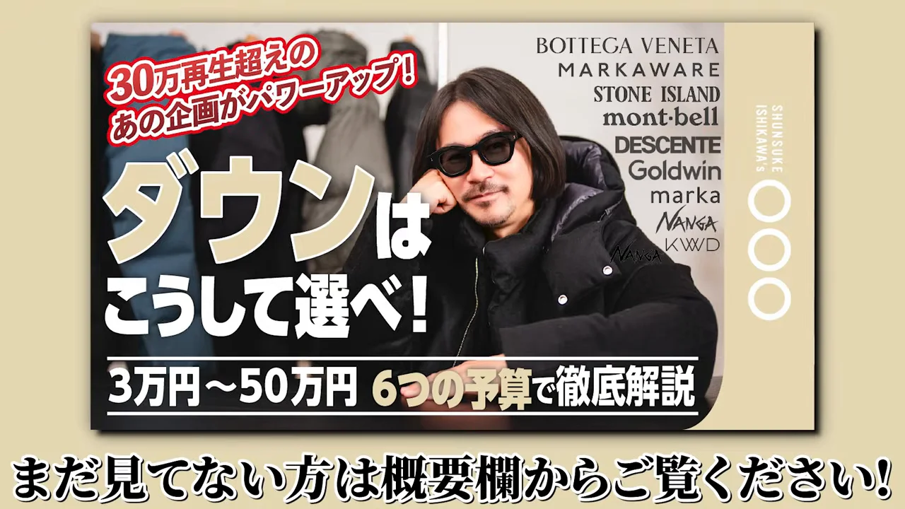 ダウンジャケットの選び方を解説する過去の関連動画サムネイルが表示されている様子。