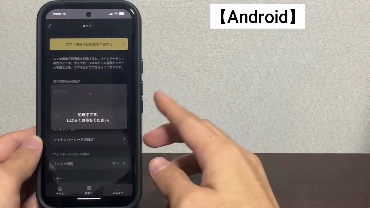 Androidでの登録手順
