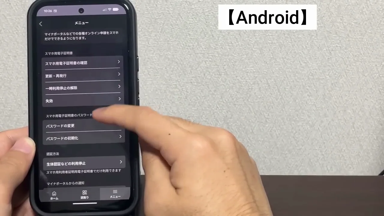 Androidで登録をやめる(失効させる)方法