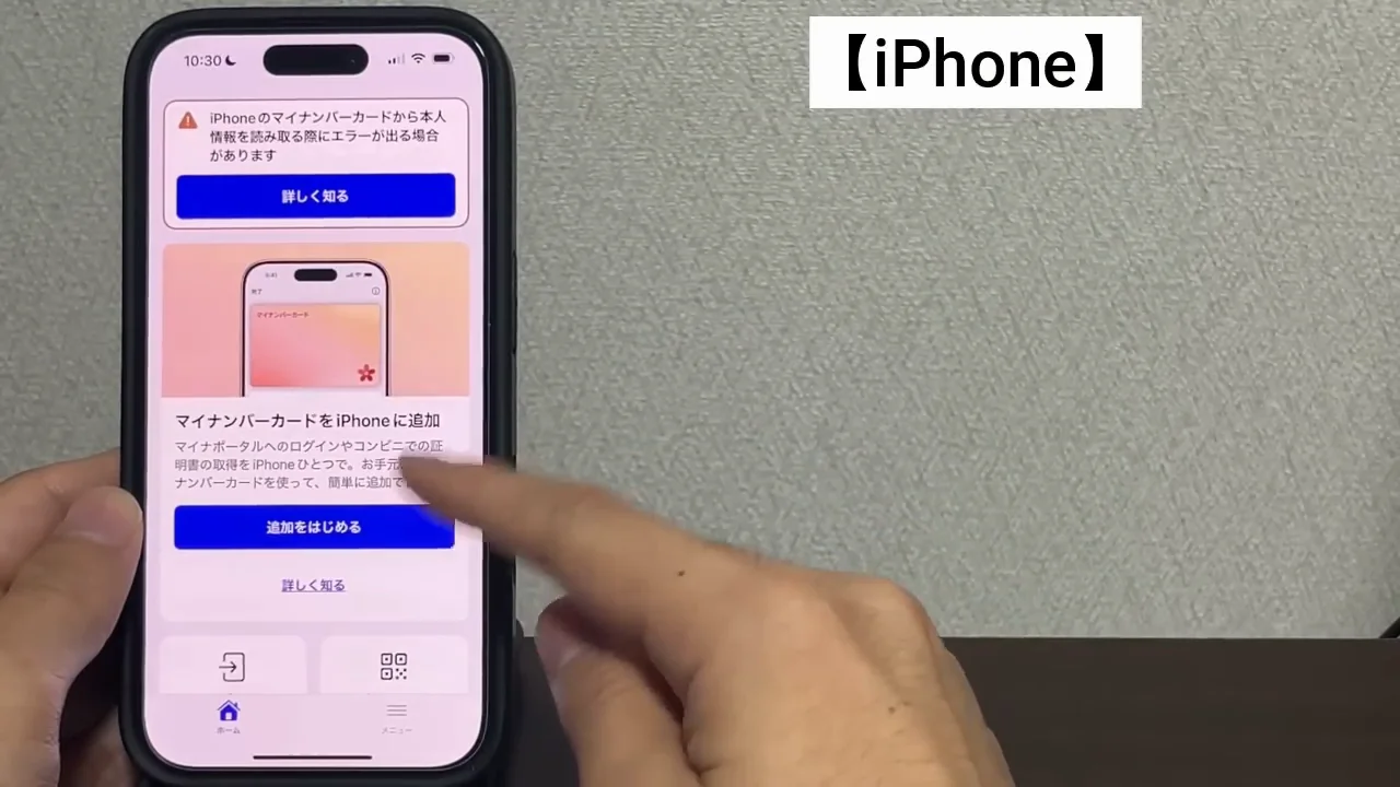 iPhoneでの登録手順